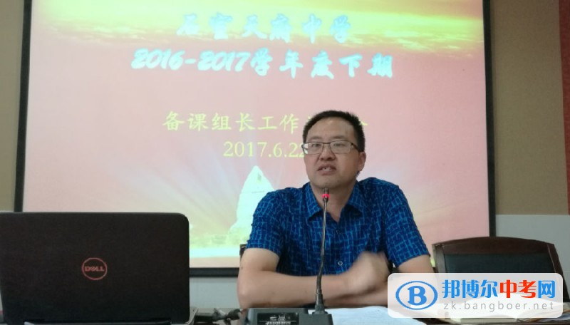 成都石室天府中学教学处主持召开备课组长工作总结会议