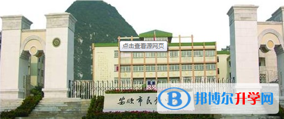 安顺市民族中学地址在哪里