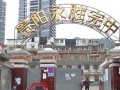 贵阳永胜学校地址在哪里