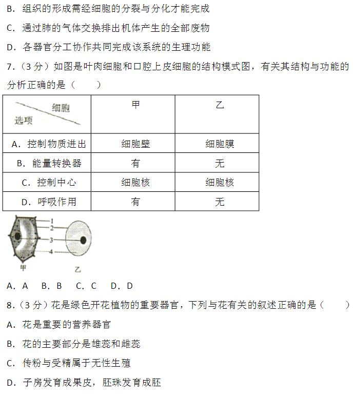 绵阳生物中考会考试卷