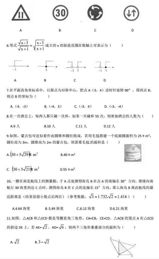 绵阳中考试卷