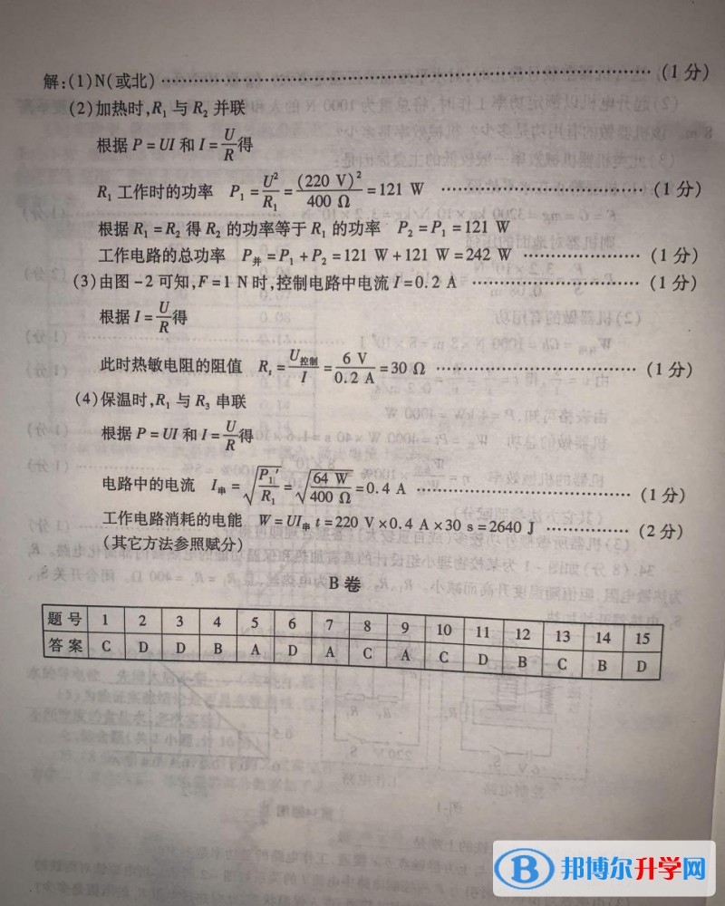 西安中考理综答案