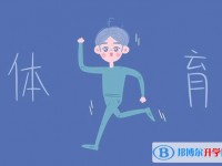 2020年南充中考体育考试成绩查询