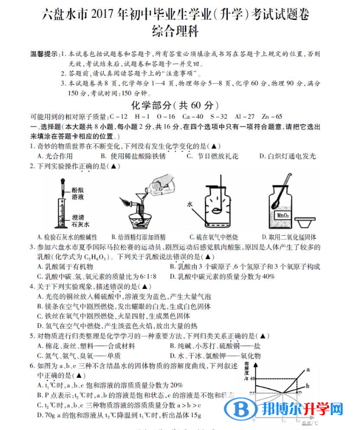  2020年六盘水生物中考会考试卷