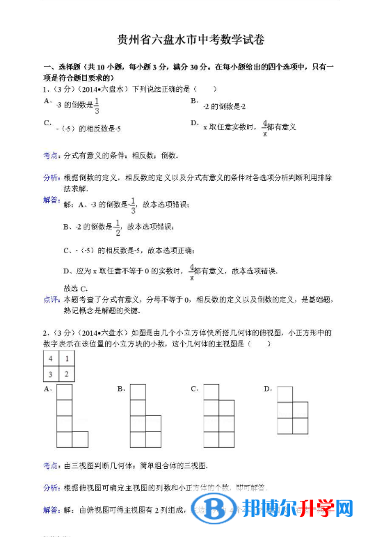  2020年六盘水所有中考试卷