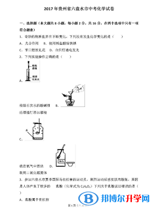  2020年六盘水历年中考卷子