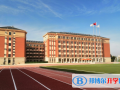 南京树人国际学校2023年报名时间