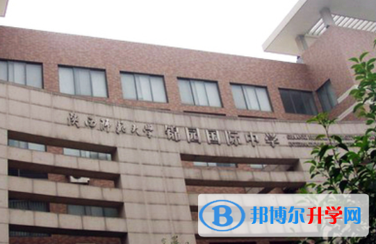 陕西师范大学锦园国际学校小学部2021年招生简章