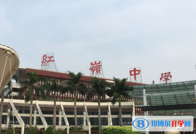 深圳红岭中学高中部国际班2021年招生计划