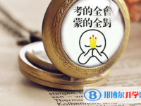 2021年攀枝花中考查询系统的密码记不到了怎么办