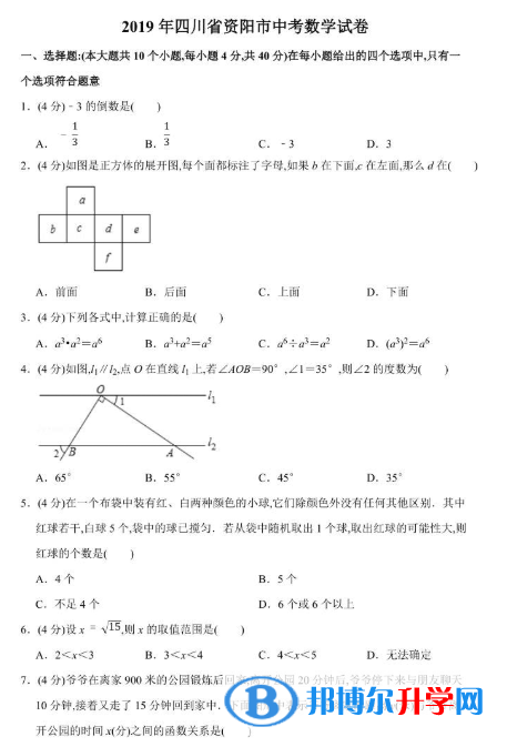 2021年资阳中考考生试卷查询