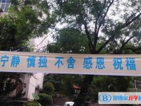 凤冈县第一中学怎么样、好不好