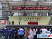 广元市零八一总厂中学怎么样、好不好