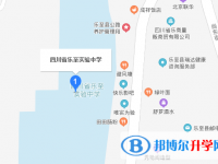 乐至县实验中学地址在哪里