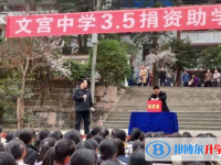 仁寿县文宫中学2024年招生简章