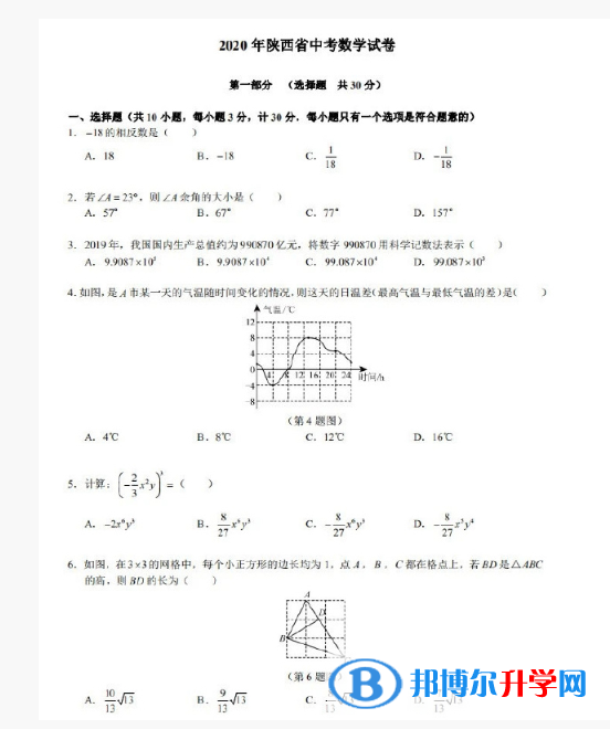 2021年延安中考试题