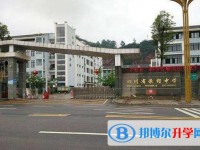 四川省荥经中学怎么样、好不好