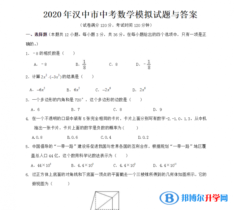 2021年汉中所有中考试卷