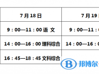 2021年唐山中考时间安排