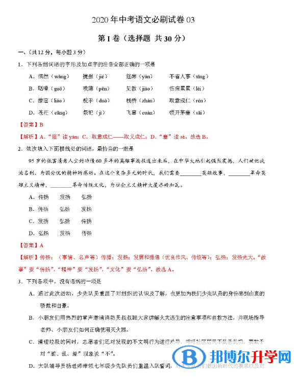 邯郸2021年中考试卷