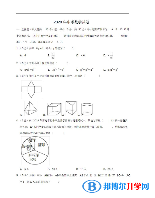 邯郸2021年中考试题