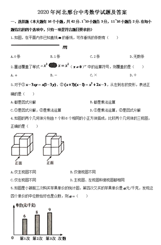 邢台2021年中考考生试卷查询