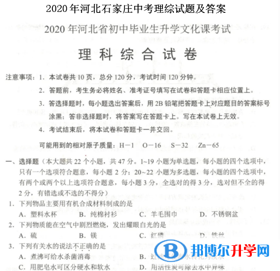 石家庄2021年中考理综答案