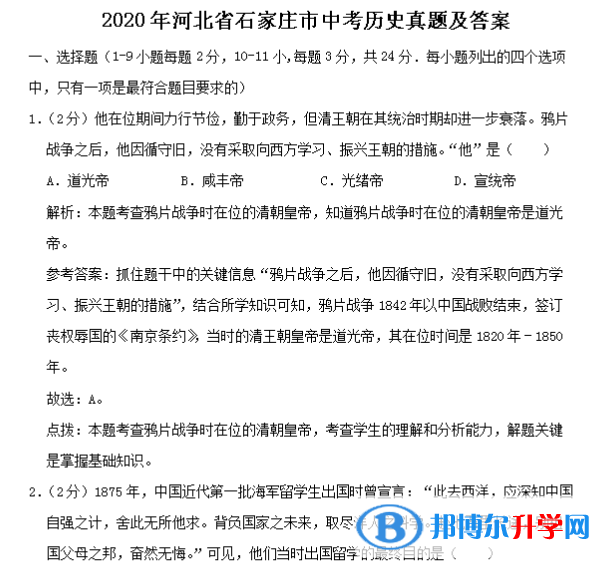 石家庄2021年中考试卷