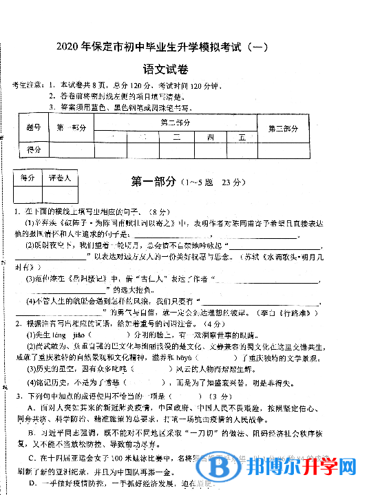 保定2021年中考试卷