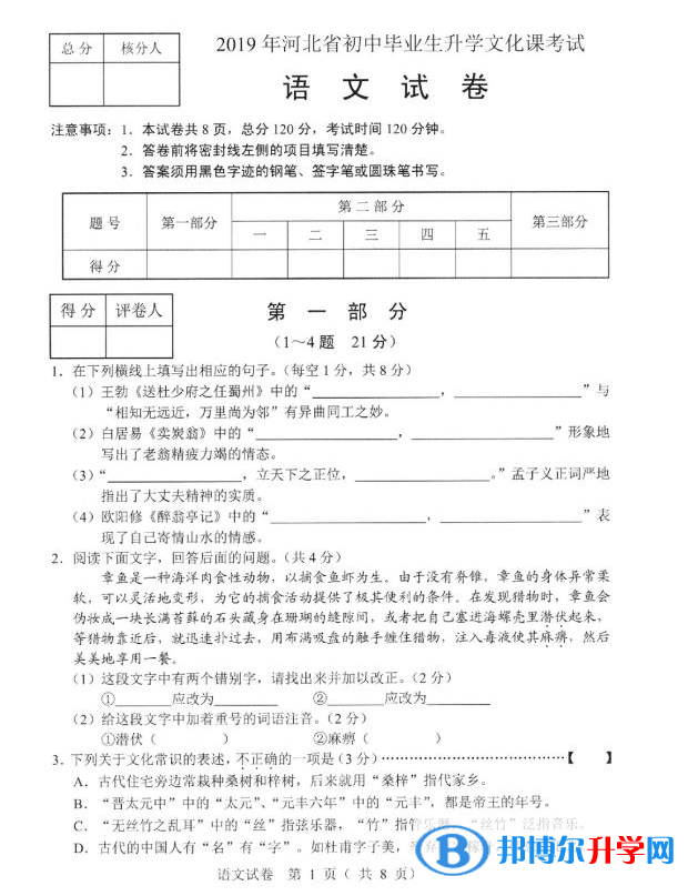 唐山2021年中考试卷