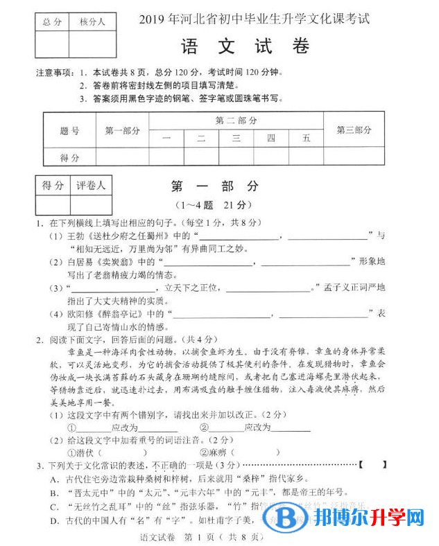 张家口2021年中考考生试卷查询