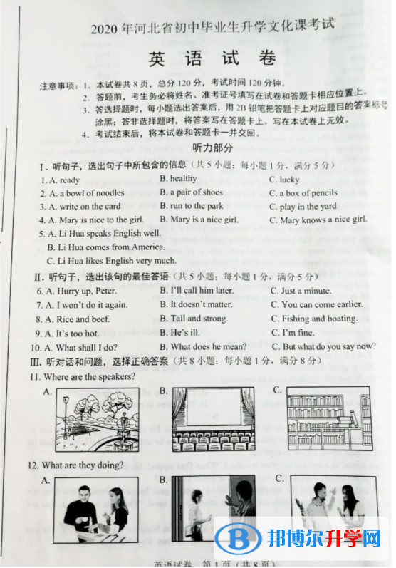 秦皇岛2021年所有中考试卷