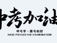 邢台2021年中考考试说明