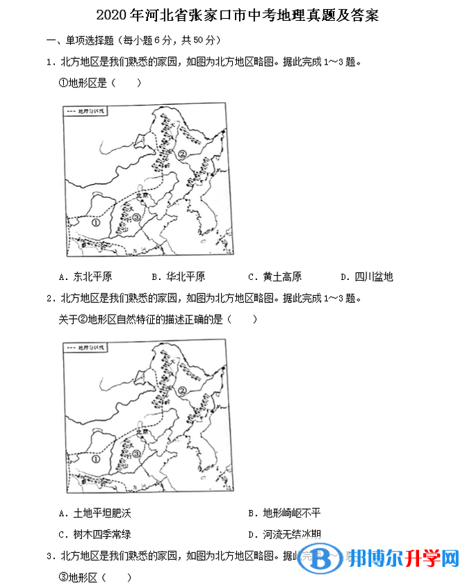 张家口2021年中考试卷