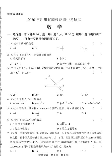 攀枝花2021年中考考生试卷查询