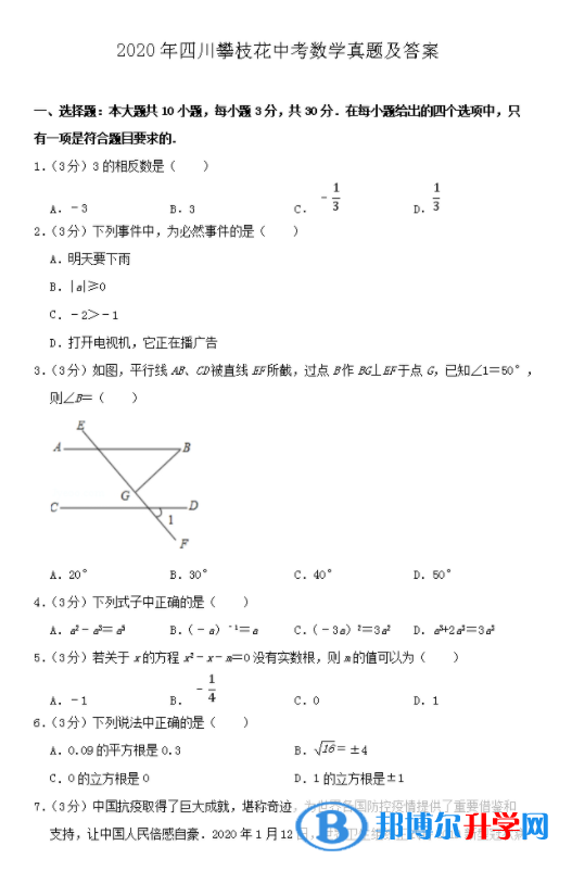 攀枝花2021年历年中考卷子