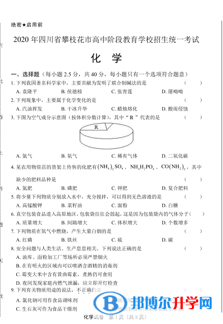 攀枝花2021年所有中考试卷