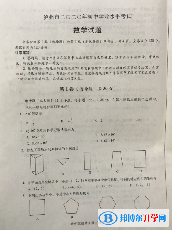 泸州2021年中考考生试卷查询