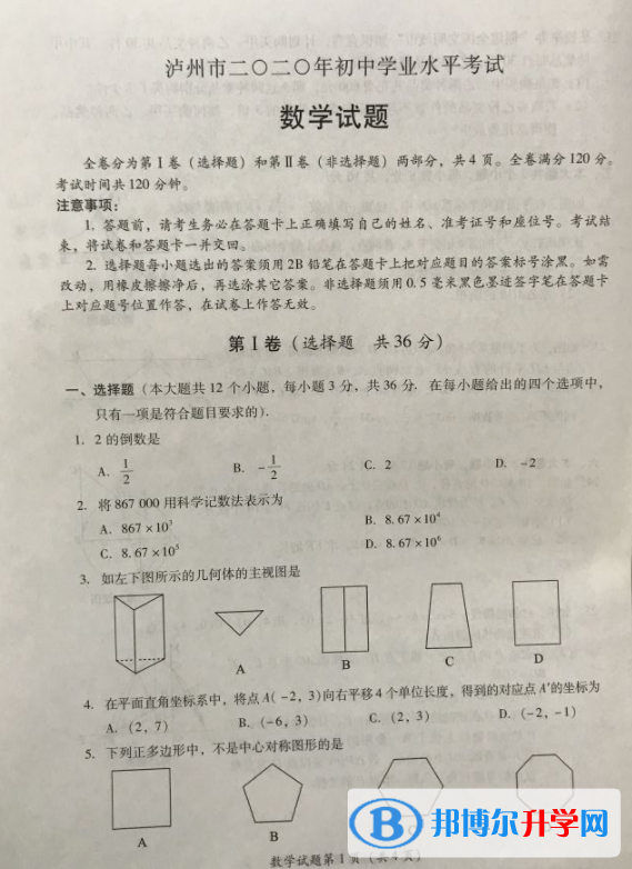 泸州2021年所有中考试卷