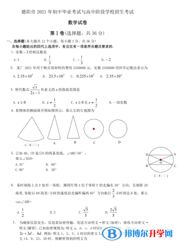 德阳2021年历年中考卷子