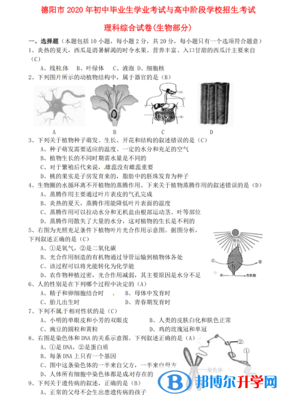 德阳2021年生物中考会考试卷