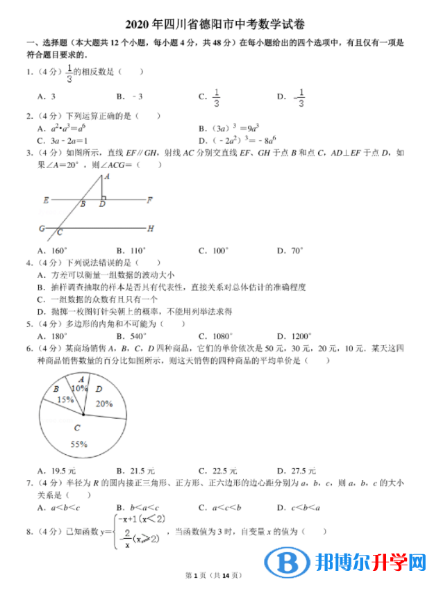 德阳2021年中考试题