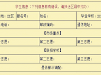 德阳2021年中考志愿的样表