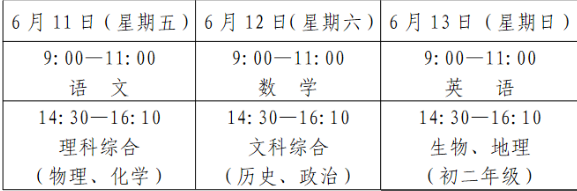 德阳2021年今年中考时间是几号