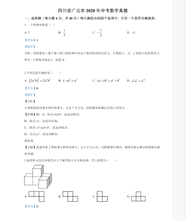 广元2022年中考考生试卷查询