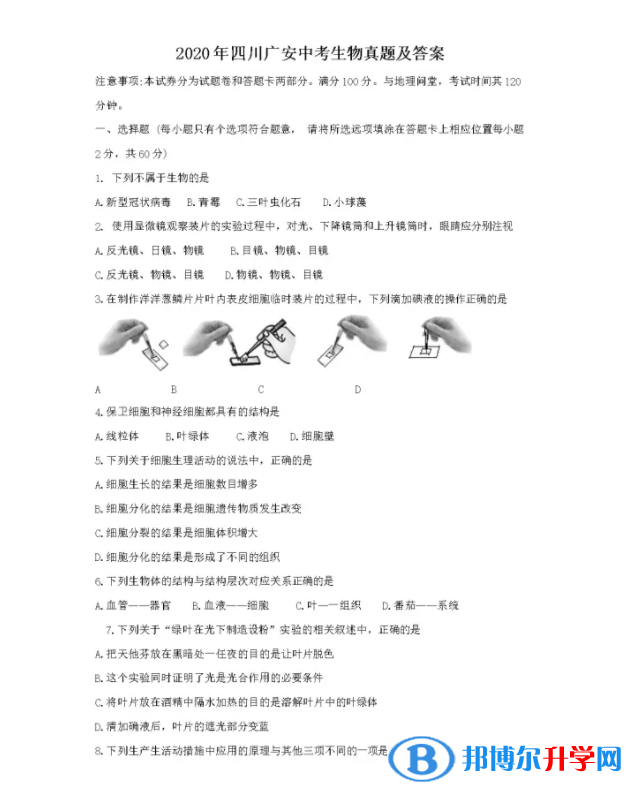 广元2022年生物中考会考试卷