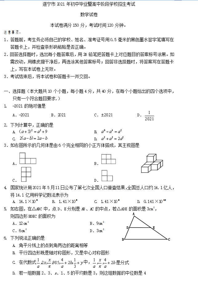 遂宁2022年中考考生试卷查询