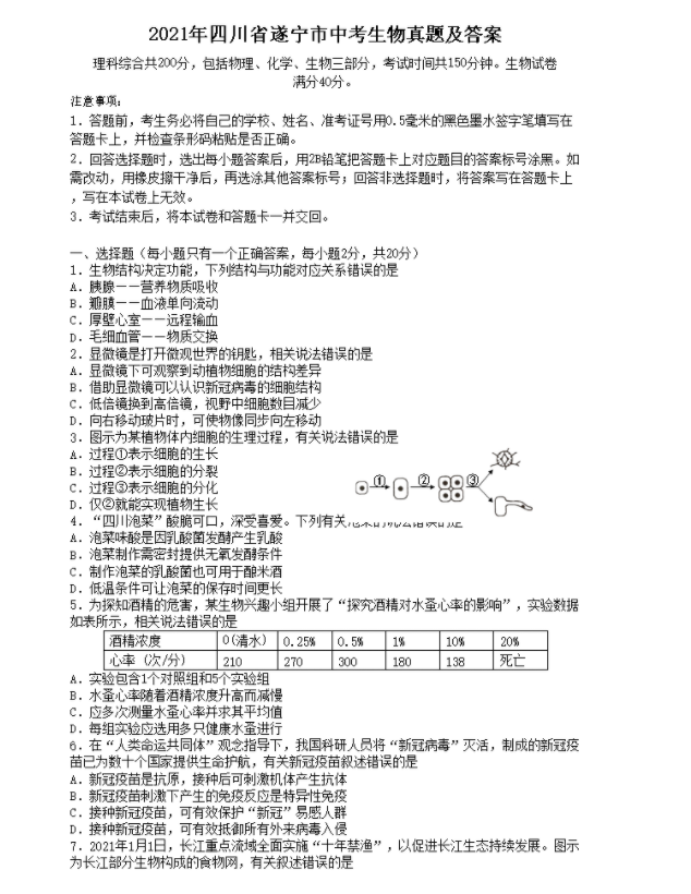 遂宁2022年生物中考会考试卷