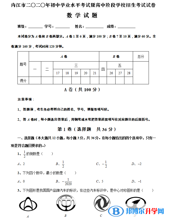 内江2022年中考试题