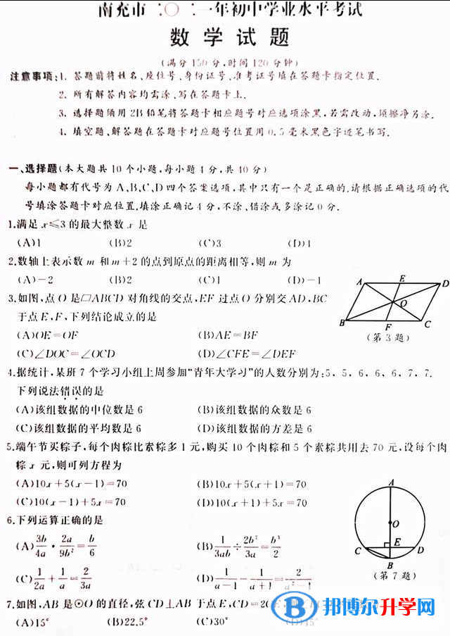 南充2022年中考考生试卷查询